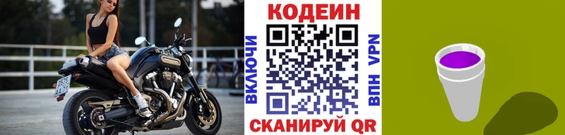 Codein напиток Lean (лин)  Купить закладки  Оса 